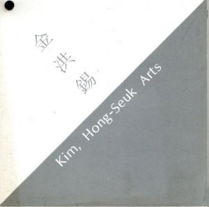 金洪錫/
