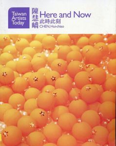 台湾の現代美術家　Taiwan Artists Today:Chen Hui-Chiao：Here and Now/