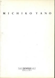 矢野美智子 1992/のサムネール
