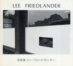 リー・フリードランダー写真集/