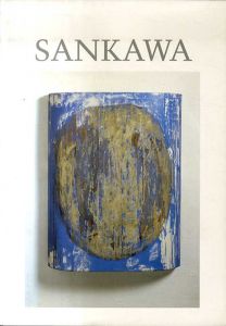 三川義久　Sankawa Sculpture 1988/のサムネール