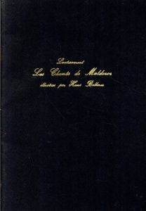 ロートレアモン　マルドロールの歌/ハンス・ベルメール作画　林紀一郎解説のサムネール