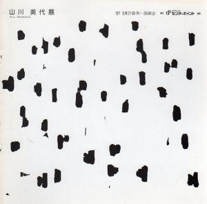 山川美代展/のサムネール