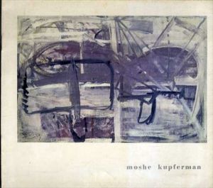 モシェ・クプファーマン　Moshe Kupferman: Recent Works 1972/のサムネール