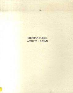ステファン・ルンゲ　Stephan Runge Antlitz・Aasyn/