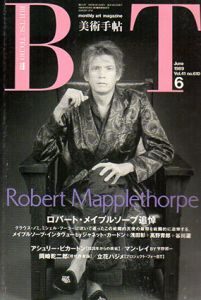 美術手帖　1989.6　No.41　ロバート・メイプルソープ追悼/のサムネール