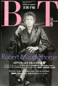美術手帖　1989.6　No.41　ロバート・メイプルソープ追悼/のサムネール