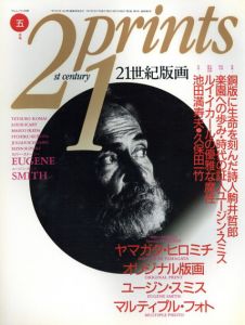 プリンツ21　1991.5　21世紀版画/駒井哲郎他