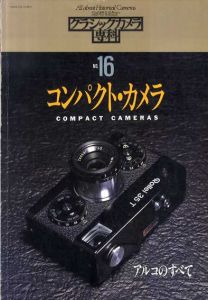 カメラレビュー　クラシックカメラ専科16　コンパクト・カメラ/アルコのすべて/