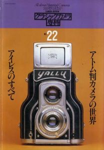 カメラレビュー　クラシックカメラ専科22　アトム判カメラの世界/アイレスのすべて/