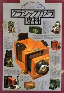 カメラレビュー　クラシックカメラ専科1/