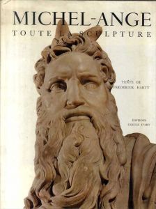 ミケランジェロ　Michel-Ange: Toute La Sculpture/Frederick Hartt