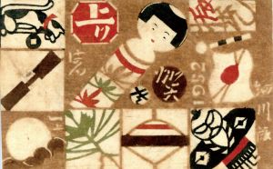賀状/細川佐一郎のサムネール