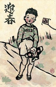 賀状/岩尾信夫のサムネール