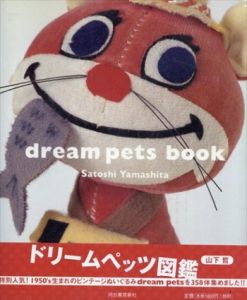 ドリームペッツ図鑑/山下哲