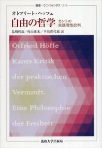 自由の哲学　カントの実践理性批判 (叢書・ウニベルシタス 1114)/オトフリート・ヘッフェ　品川哲彦/竹山重光/平出喜代恵訳