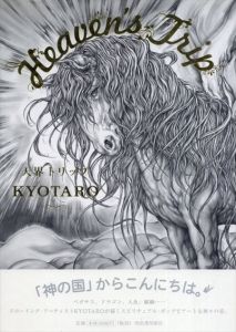 天界トリップ/KYOTARO