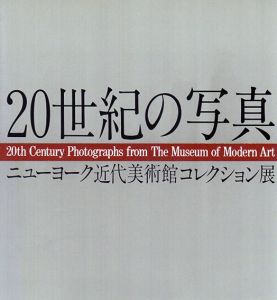 20世紀の写真　ニューヨーク近代美術館コレクション展/