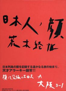 日本人ノ顔　大阪3-1/荒木経惟のサムネール