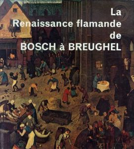 ヒエロニムス・ボス　La Renaissance Flamande De Bosch a Breughel/Hieronymus Bosch