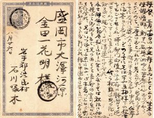 葉書/石川啄木