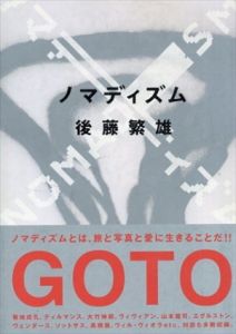 ノマディズム/後藤繁雄/菊地成孔/ティルマンス/大竹伸朗/ヴィヴィアン/山本耀司/エグルストン/ヴェンダース/ソットサス/高橋盾/ヴィル・ヴィオラほかのサムネール