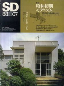 SD　スペースデザイン　No.286　1988.7 特集:
昭和初期モダニズム 建築家土浦亀城と彼をめぐる人々/伊藤公文編