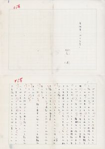 開高健草稿「居酒屋ドナウ亭」/開高健のサムネール