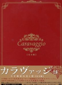 カラヴァッジョ　天才画家の光と影　【完全版】 [DVD]/アレッシオ・ボーニ　クレール・ケーム　ジョルディ・モリャ　アンジェロ・ロンゴーニ