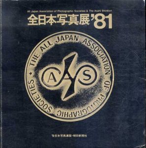 全日本写真展'81/