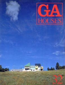 GA Houses 世界の住宅32　作品論:ジョン・ロートナー/二川幸夫