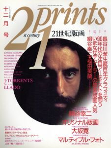 プリンツ21　1990年12月号　長谷川潔生誕百年グラフィティ/のサムネール