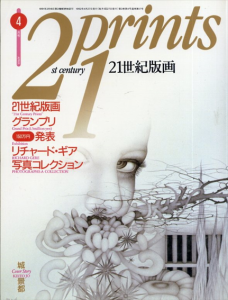 プリンツ21　1992年4月号　城景都/リチャード・ギア/