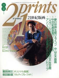 プリンツ21　1992年1・2月合併号　中山正/ジェラール・Ｔ・カルメル/