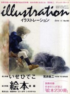 Illustration　2010年5月号　N0.183　いせひでこ/