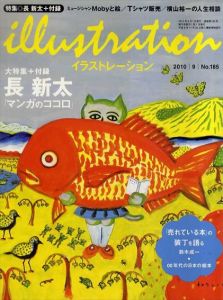 Illustration　2010年9月号　N0.185　長新太/