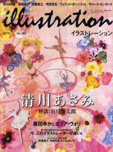 Illustration　2011年5月号　N0.189　清川あさみ/