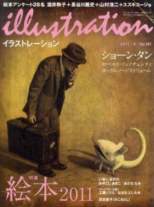 Illustration　2011年9月号　N0.191　ショーン・タン/
