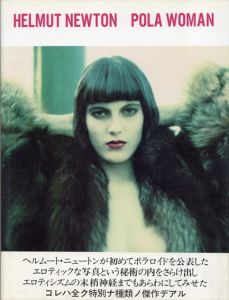 ヘルムート・ニュートン写真集　ポラ・ウーマン　POLA WOMAN/Helmut Newton