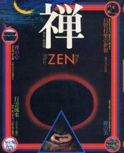 禅/
