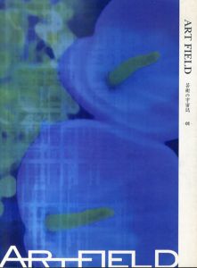 Art Field　芸術の宇宙誌　創刊号～4号　4冊セット/谷川渥/中村章/芝章文