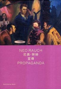 ネオ・ラオホ　Neo Rauch: Propaganda/