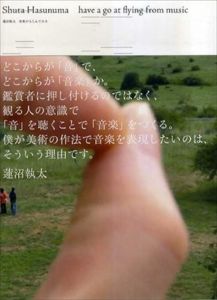蓮沼執太　音楽からとんでみる/
