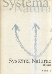 Systema Naturae　標本は語る　東京大学コレクション19/大場秀章編