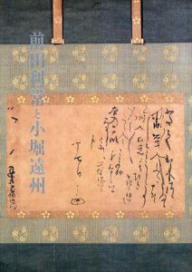 前田利常と小堀遠州/
