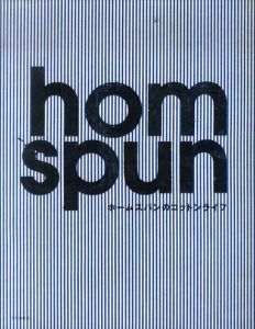 ホームスパンのコットンライフ　SEWING BOOK/ホームスパン