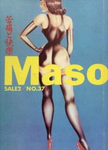 SALE2　NO.37　Maso　苦痛と快楽/大類信編
