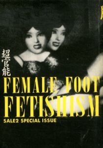 Sale2　No.36　脚のフェティシズム/大類信