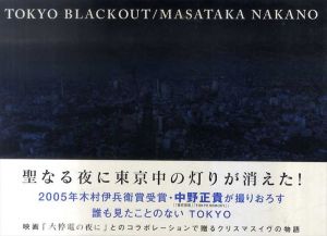 Tokyo Blackout/中野正貴