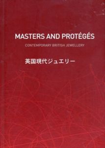 英国現代ジュエリー　Masters and Proteges: Contemporary British jewellery/